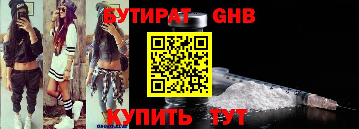 БУТИРАТ  Вход с VPN  Скопин  БУТИРАТ GHB 