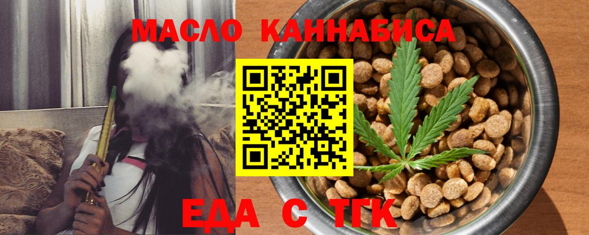 Скопин  Еда ТГК конопля  Вход с VPN 