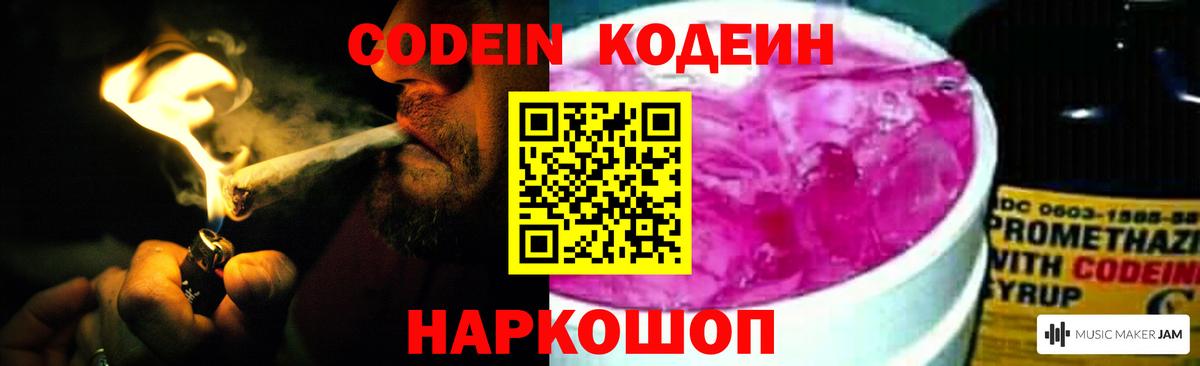 Скопин  Codein Purple Drank  Вход с VPN 