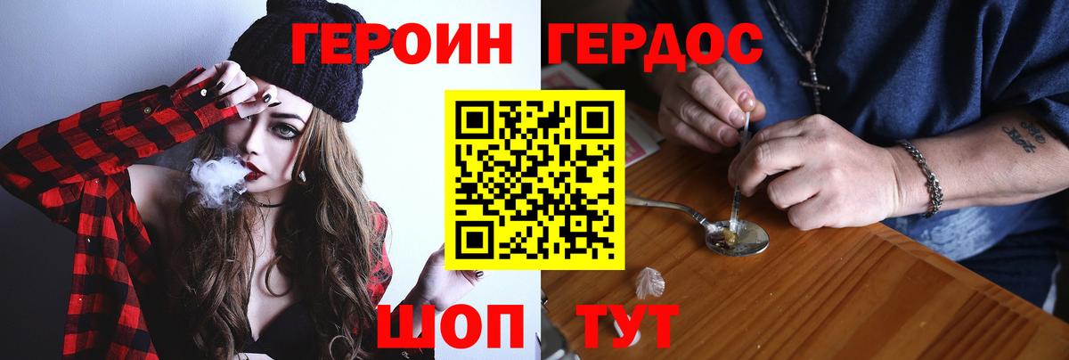 ГЕРОИН Скопин