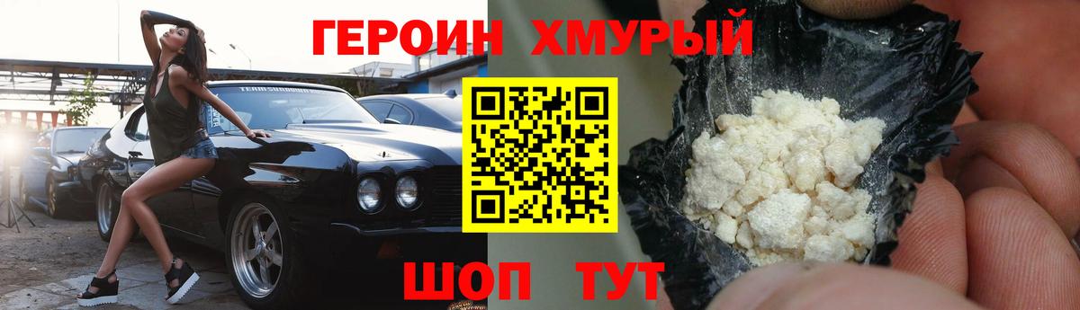 ГЕРОИН хмурый  Вход с VPN  Героин  Скопин 