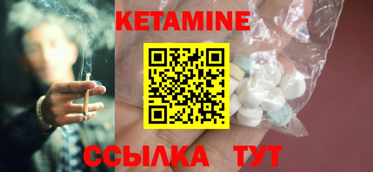 КЕТАМИН VHQ Скопин