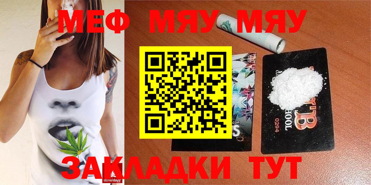 МЯУ-МЯУ кристаллы  Мефедрон  МЯУ-МЯУ VHQ  Скопин  купить  цена  Вход с VPN 