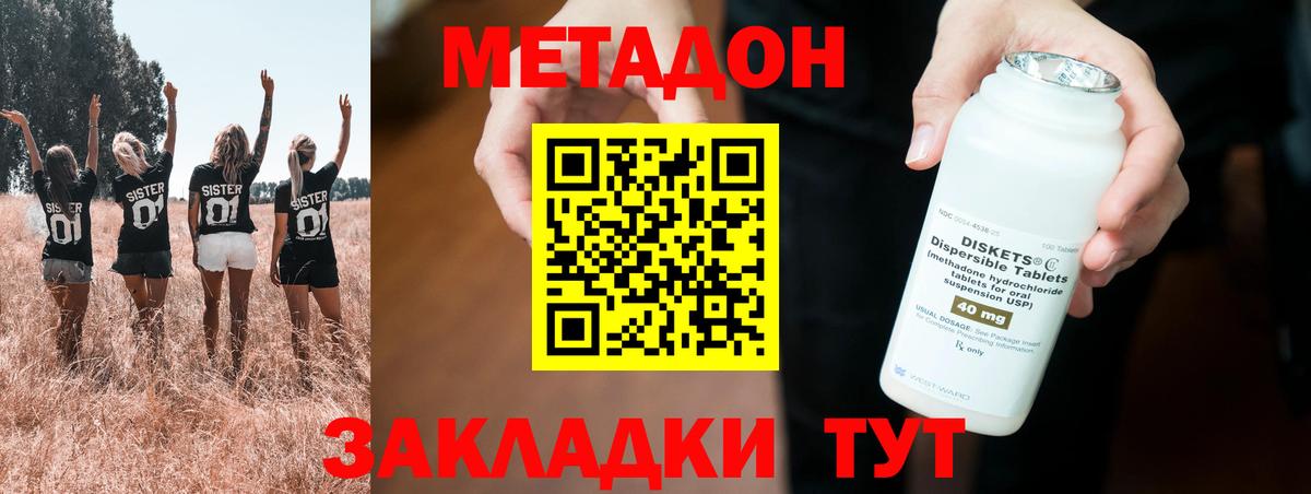 МЕТАДОН кристалл  Вход с VPN  мориарти состав  Скопин 